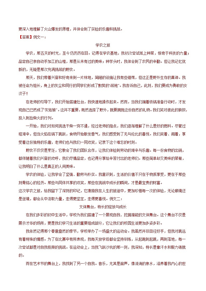 专题07 课余生活类作文（真题再现+类文指导+类文预测）2024中考语文作文预测导写（原卷+解释）02