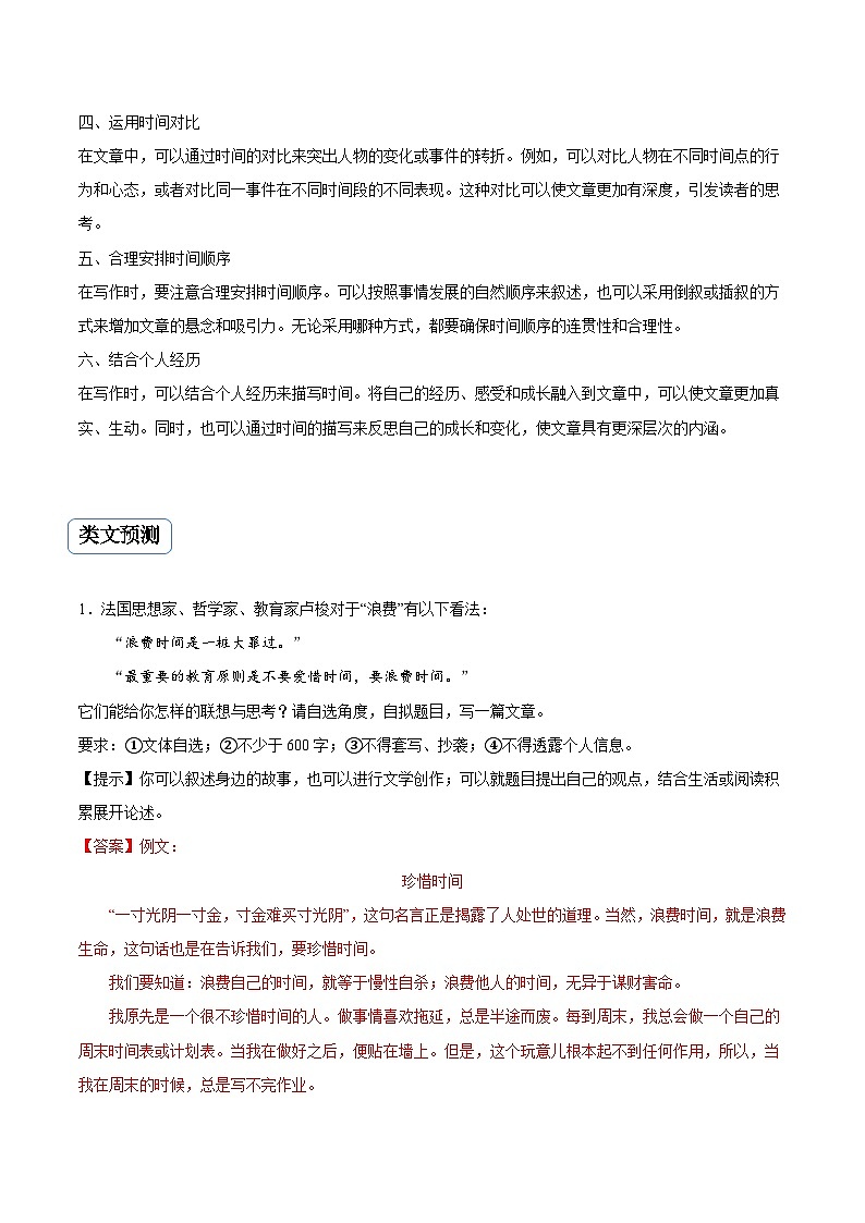 专题08 时间类作文（真题再现+类文指导+类文预测）2024中考语文作文预测及导写（原卷+解释）03