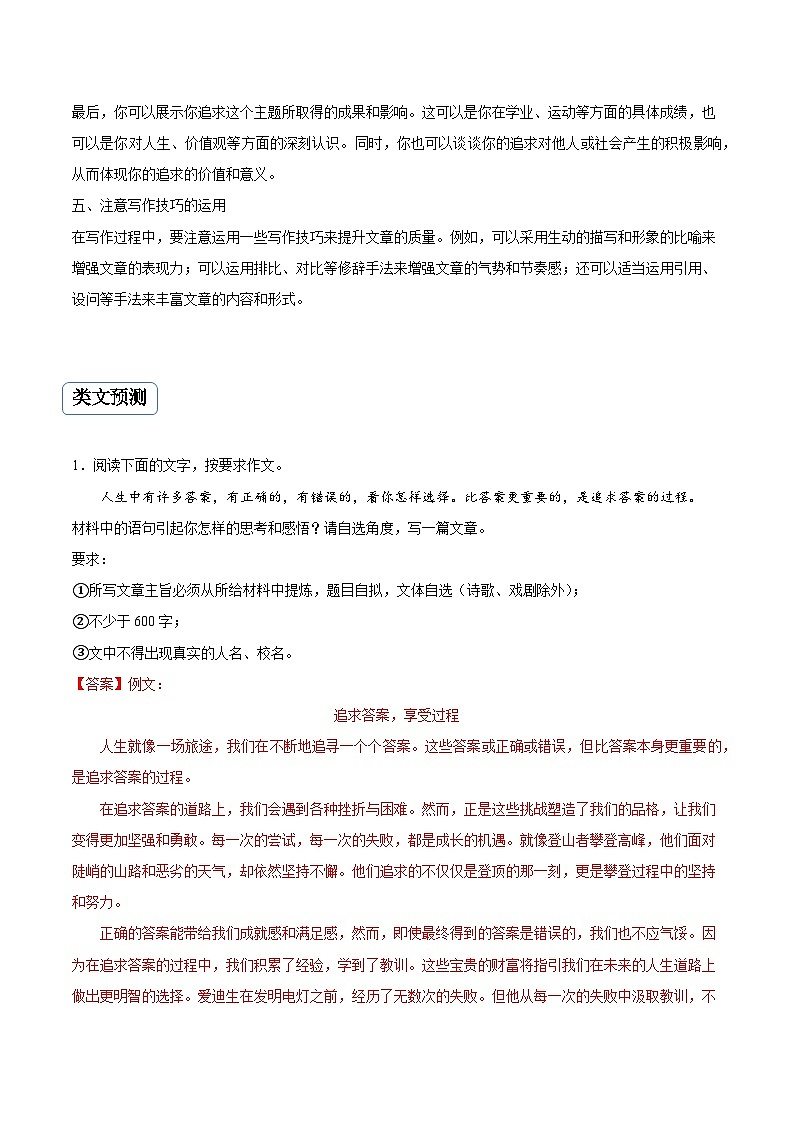 专题09 追求类作文（真题再现+类文指导+类文预测）2024中考语文作文预测及导写（原卷+解释）03