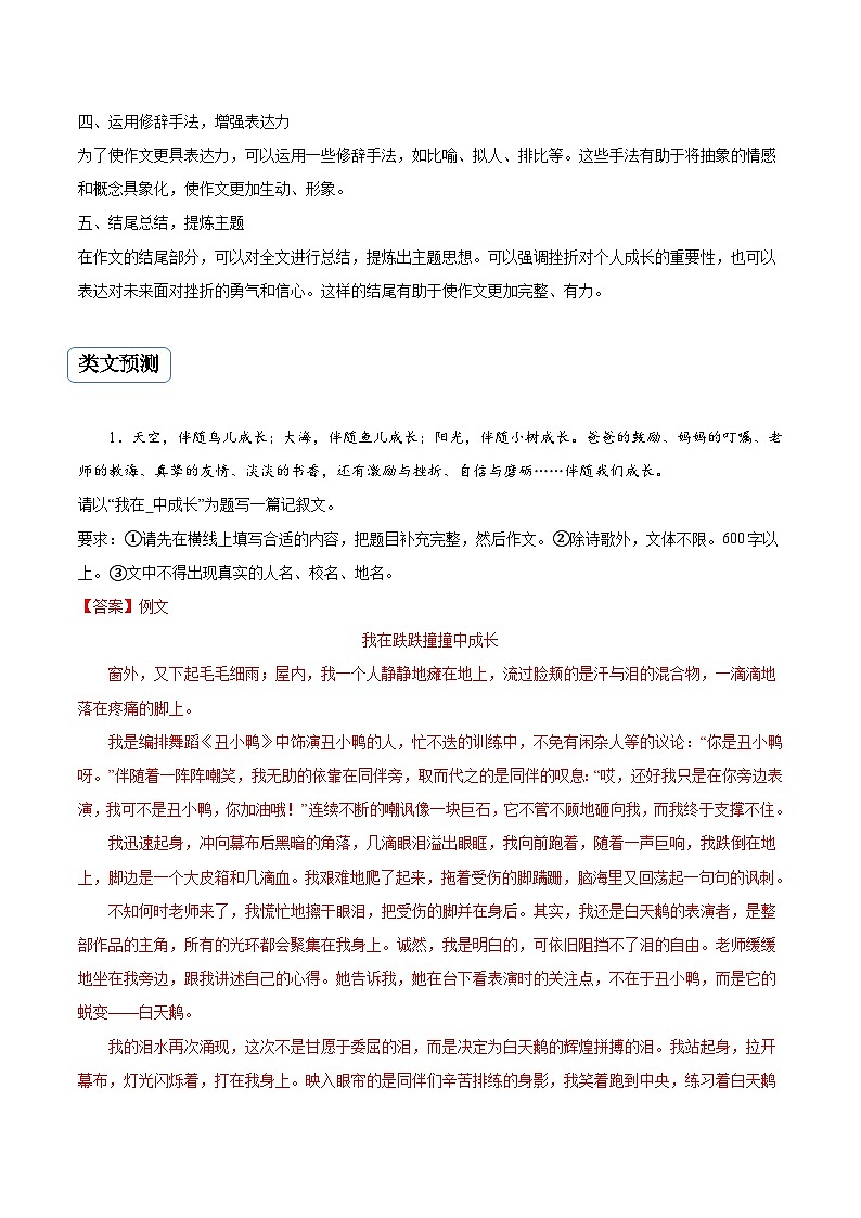 专题10 挫折类作文（真题再现+类文指导+类文预测）2024中考语文作文预测及导写（原卷+解释）03