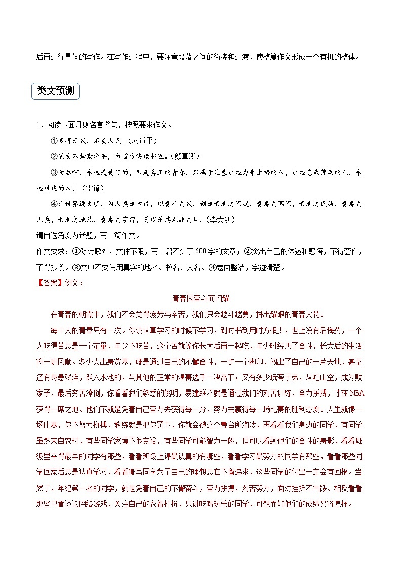 专题12 青春类作文（真题再现+类文指导+类文预测）2024中考语文作文预测及导写（原卷+解释）03