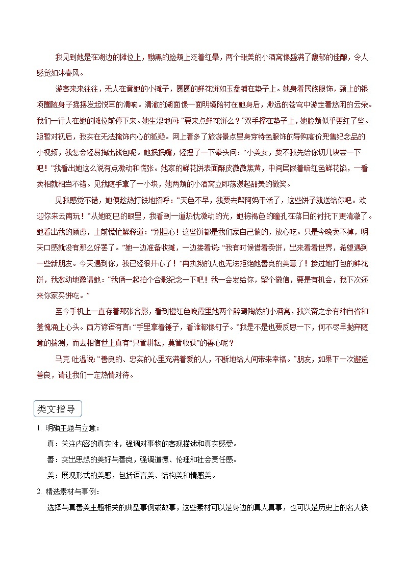 专题13 真善美类作文（真题再现+类文指导+类文预测）2024中考语文作文预测及导写（解析版）第2页
