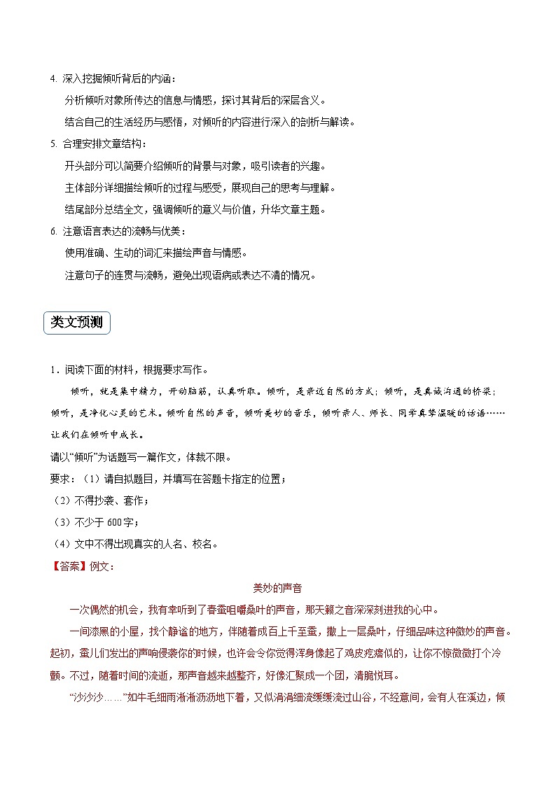 专题14 倾听类作文（真题再现+类文指导+类文预测）2024中考语文作文预测及导写（原卷+解释）03