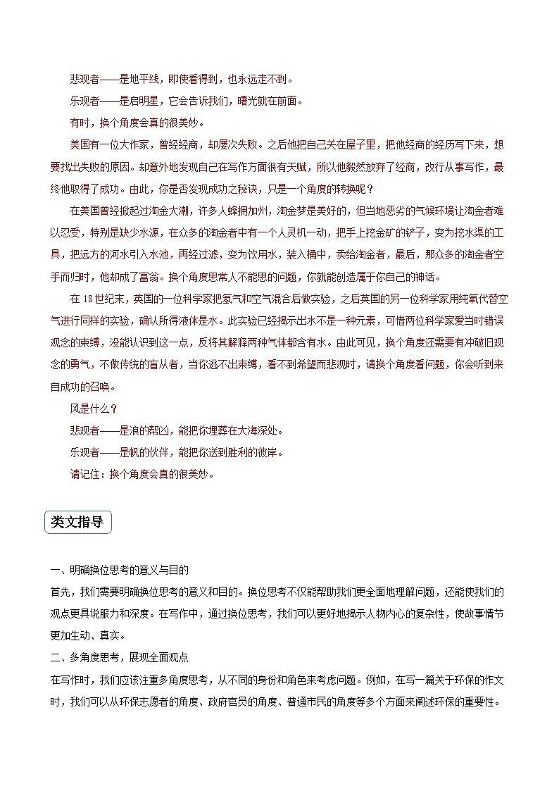 专题15 换位思考类作文（真题再现+类文指导+类文预测）2024中考语文作文预测导写（原卷+解释）02