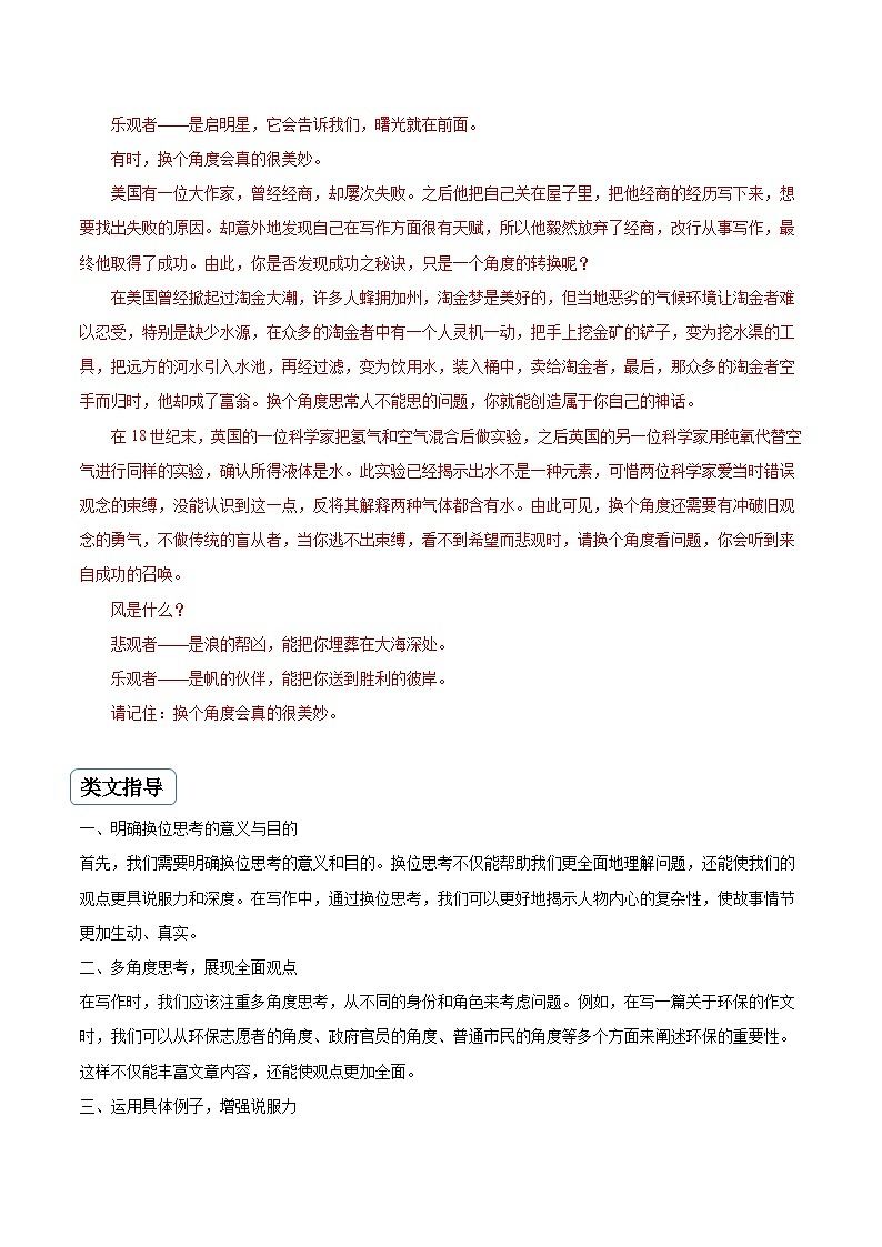 专题15 换位思考类作文（真题再现+类文指导+类文预测）2024中考语文作文预测导写（原卷+解释）02