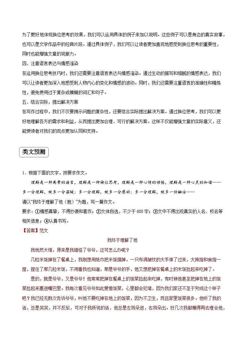专题15 换位思考类作文（真题再现+类文指导+类文预测）2024中考语文作文预测导写（原卷+解释）03