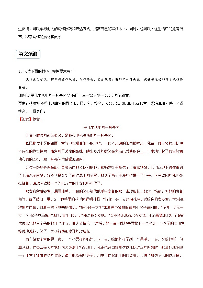 专题16 平淡类作文（真题再现+类文指导+类文预测）2024中考语文作文预测及导写（原卷+解释）03