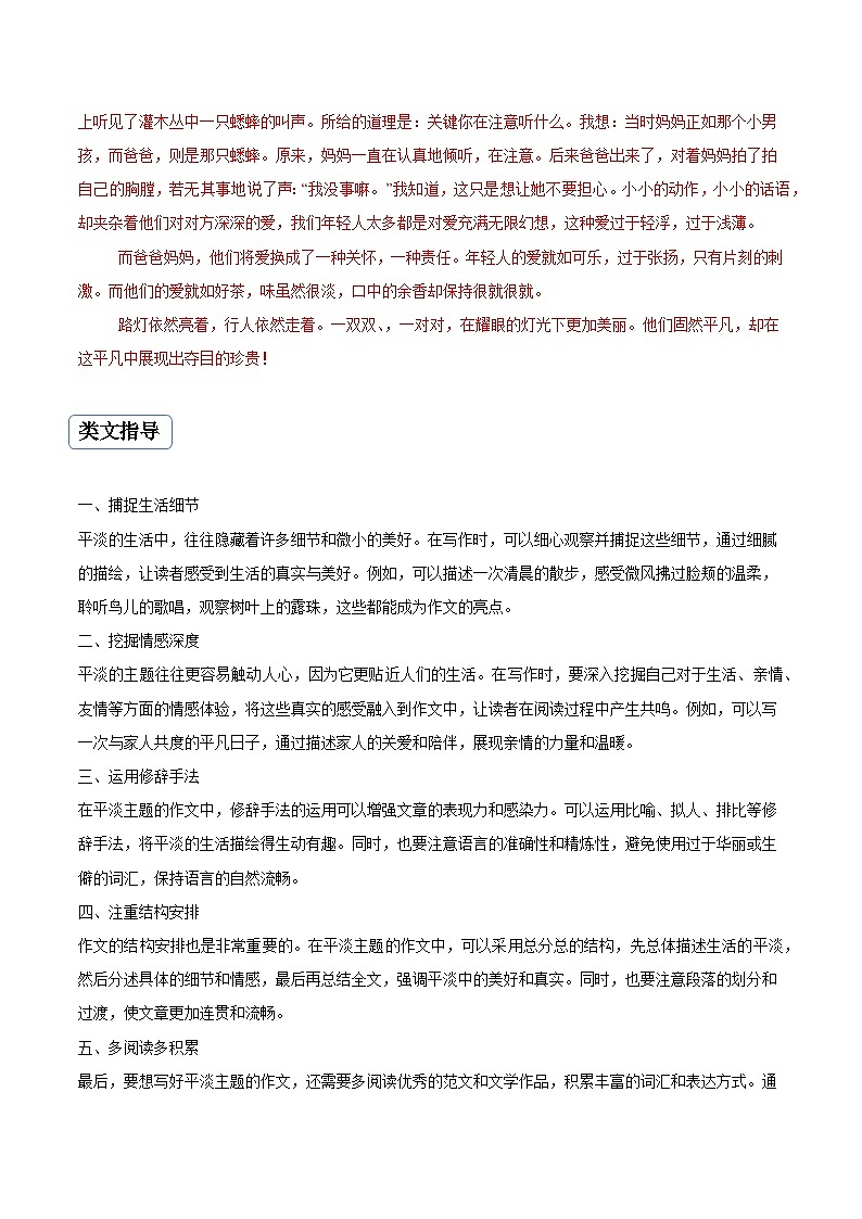 专题16 平淡类作文（真题再现+类文指导+类文预测）2024中考语文作文预测及导写（原卷+解释）02
