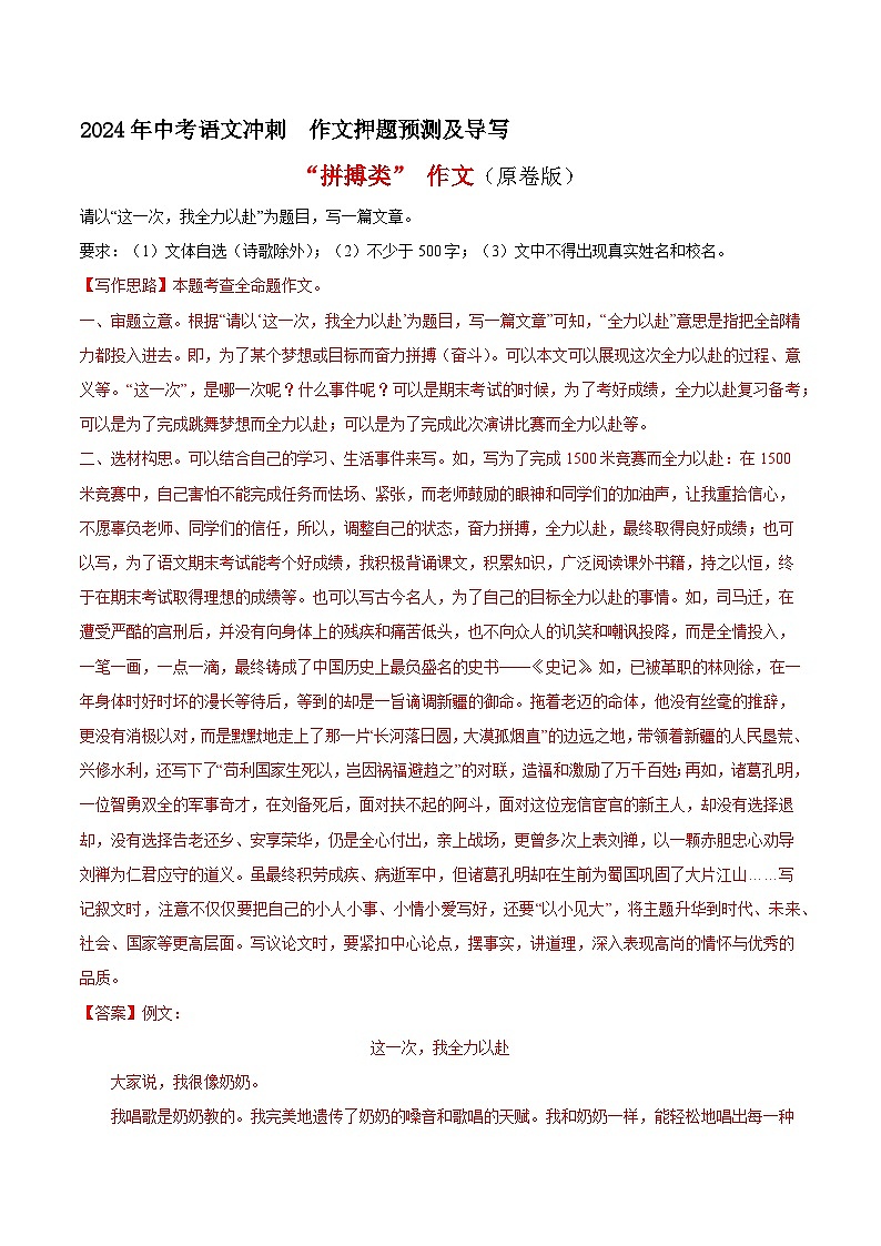 专题17 拼搏类作文（真题再现+类文指导+类文预测）2024中考语文作文预测及导写（原卷+解释）01