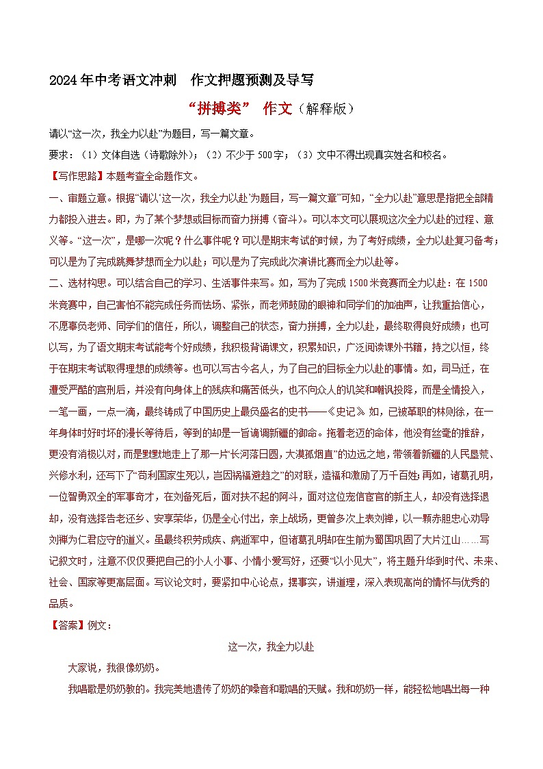 专题17 拼搏类作文（真题再现+类文指导+类文预测）2024中考语文作文预测及导写（原卷+解释）01