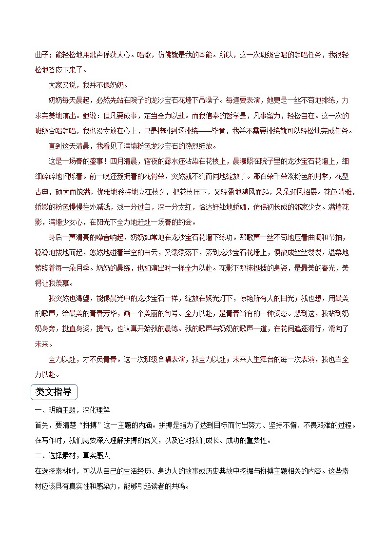 专题17 拼搏类作文（真题再现+类文指导+类文预测）2024中考语文作文预测及导写（原卷+解释）02