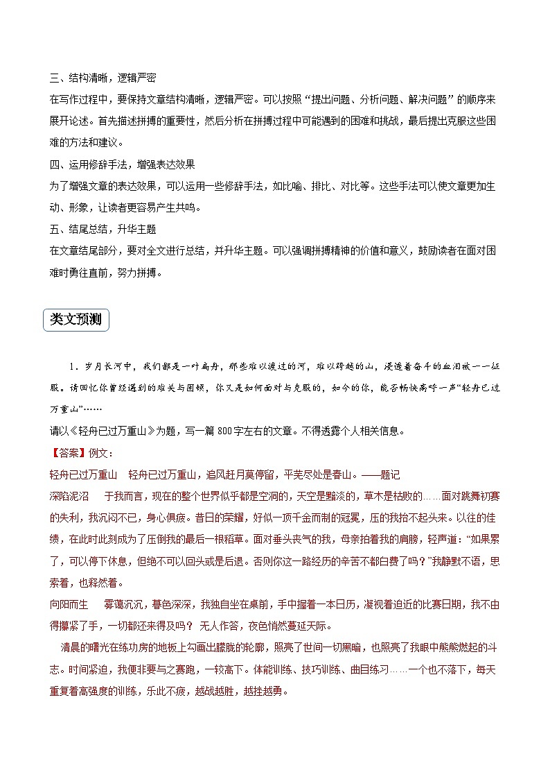 专题17 拼搏类作文（真题再现+类文指导+类文预测）2024中考语文作文预测及导写（原卷+解释）03