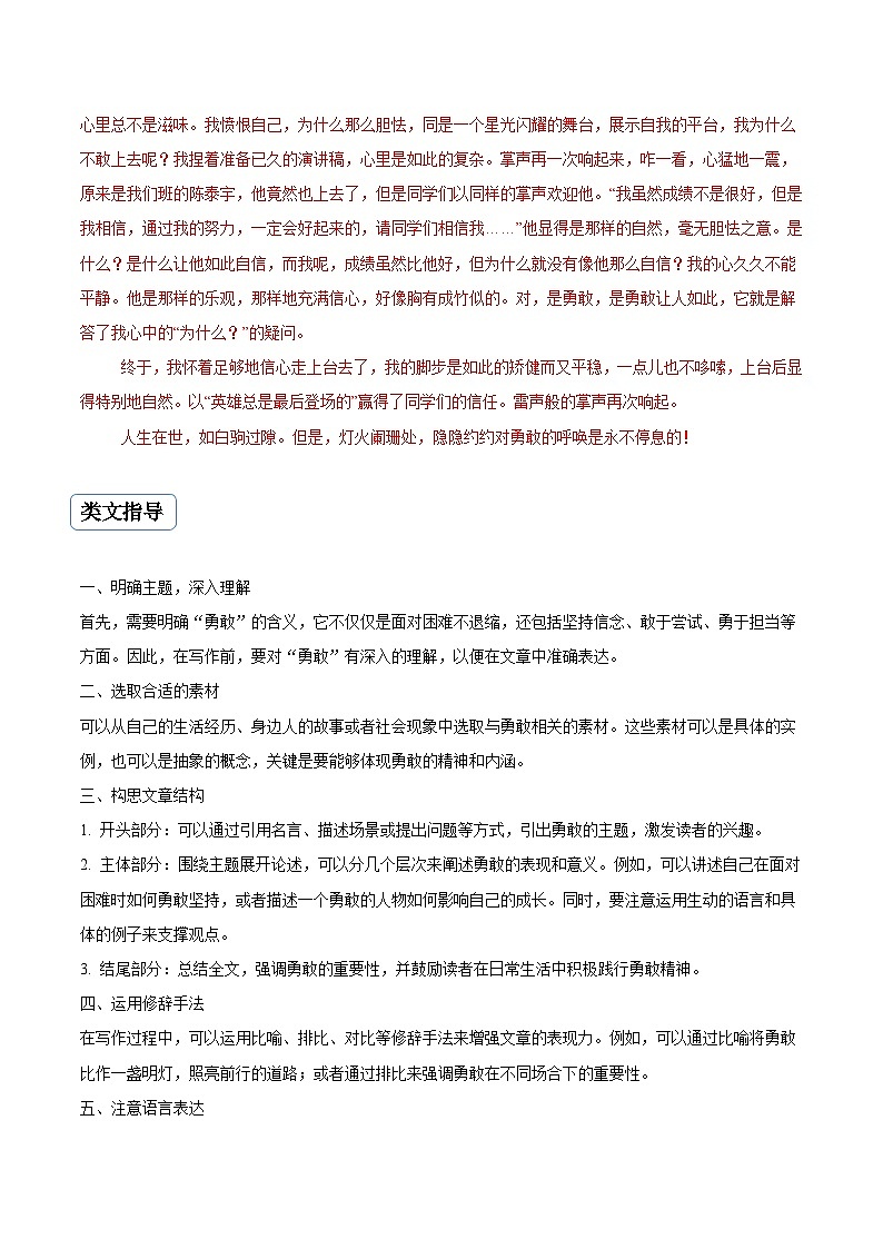 专题18 勇敢类作文（真题再现+类文指导+类文预测）2024中考语文作文预测及导写（原卷+解释）02
