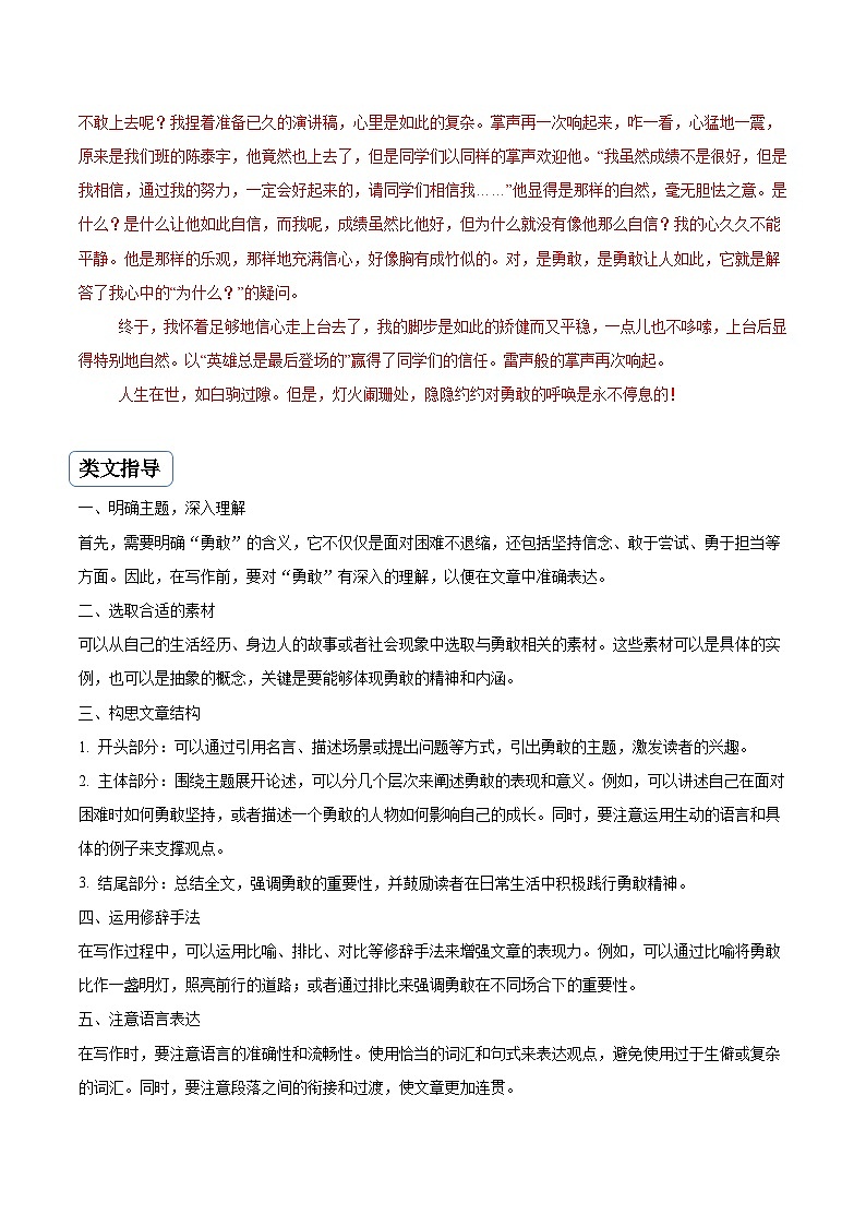 专题18 勇敢类作文（真题再现+类文指导+类文预测）2024中考语文作文预测及导写（原卷+解释）02