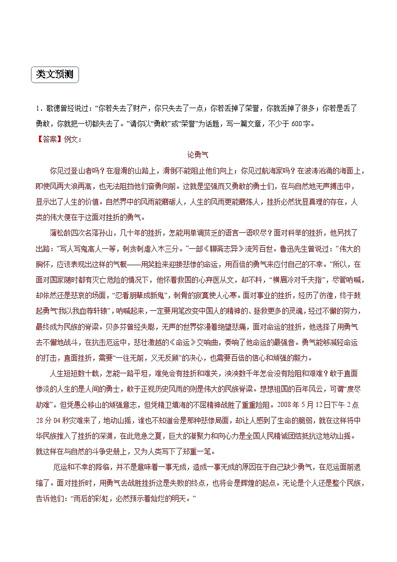 专题18 勇敢类作文（真题再现+类文指导+类文预测）2024中考语文作文预测及导写（原卷+解释）03
