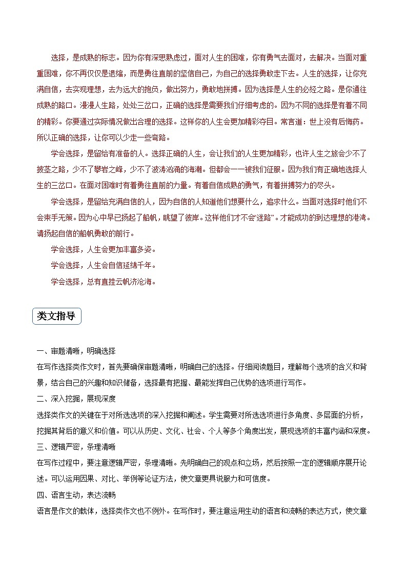 专题20 选择类作文（真题再现+类文指导+类文预测）2024中考语文作文预测及导写（原卷+解释）02