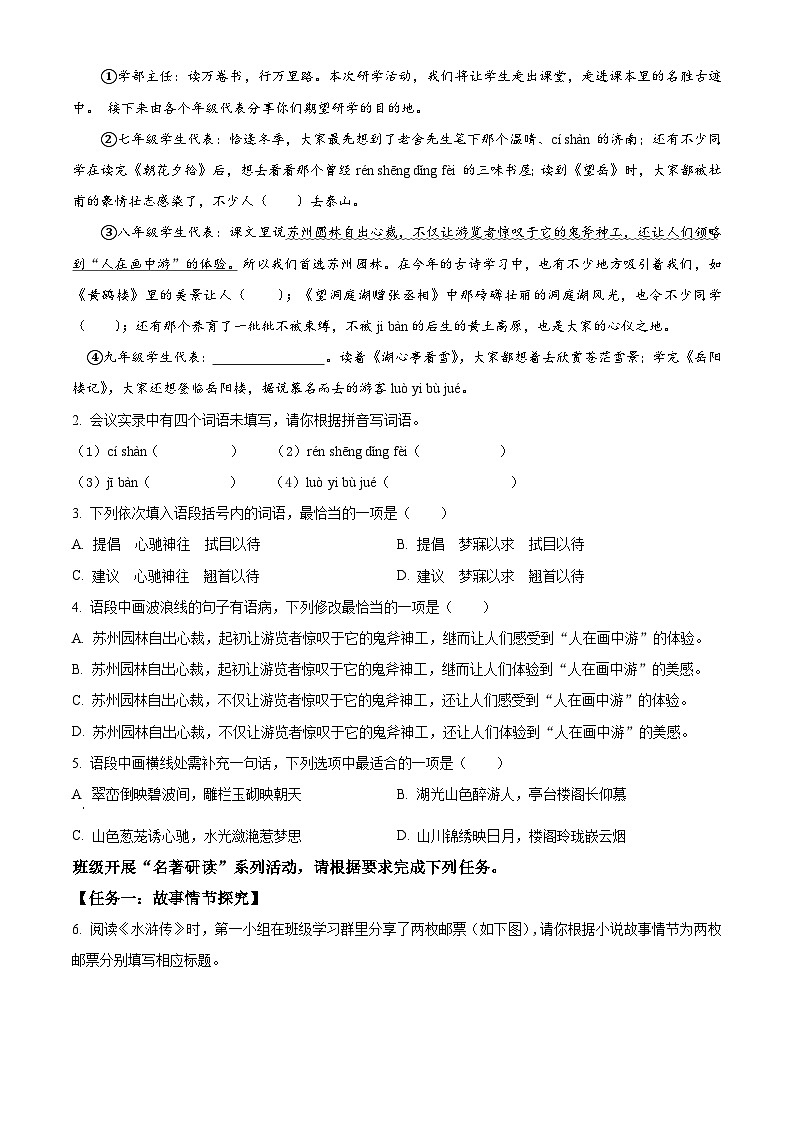 2024年广东省中山市中考二模语文试题（原卷版+解析版）02