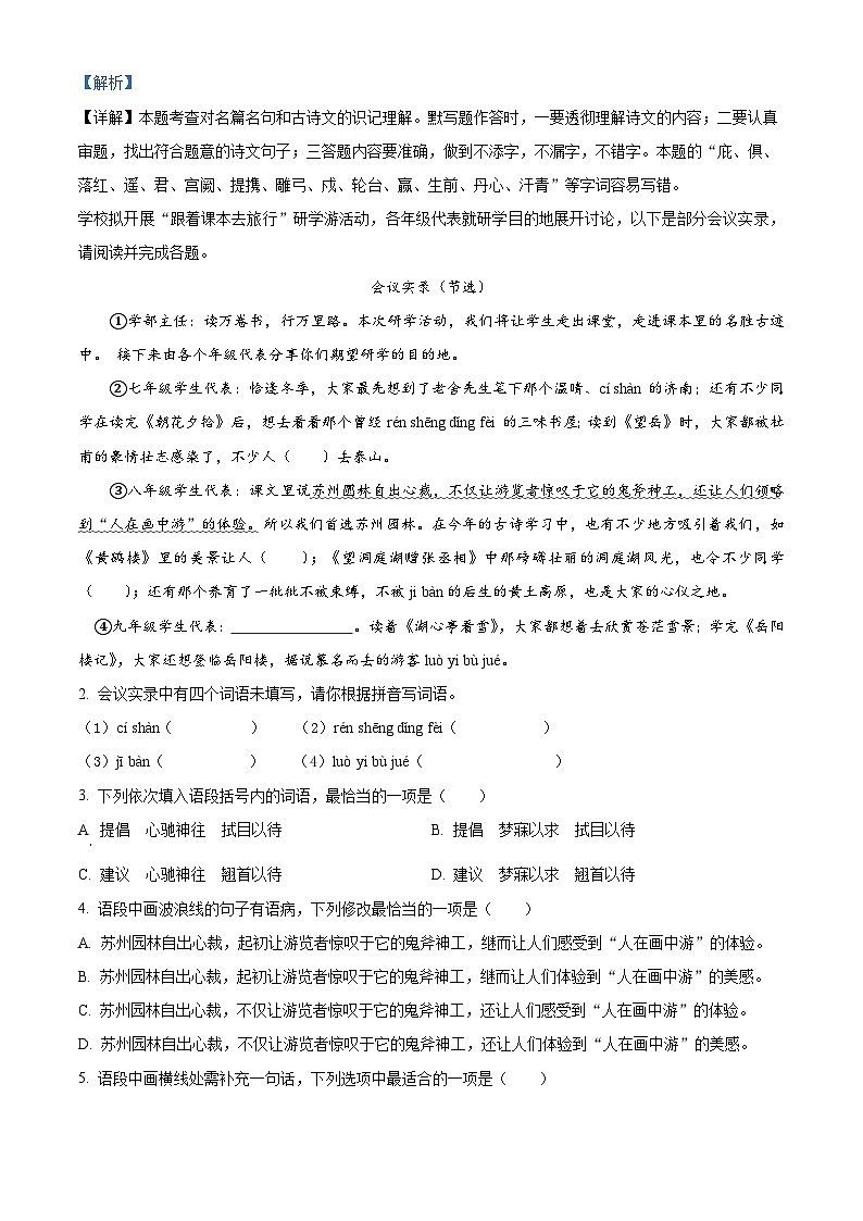 2024年广东省中山市中考二模语文试题（原卷版+解析版）02