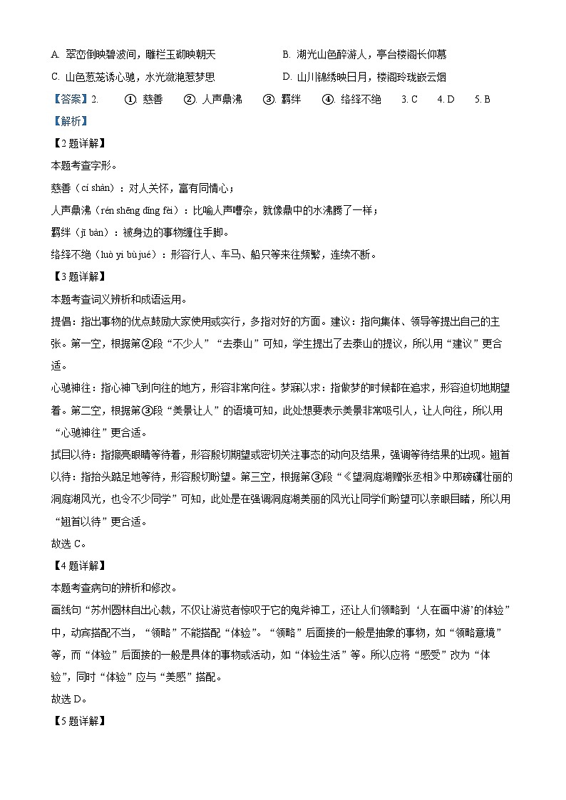 2024年广东省中山市中考二模语文试题（原卷版+解析版）03