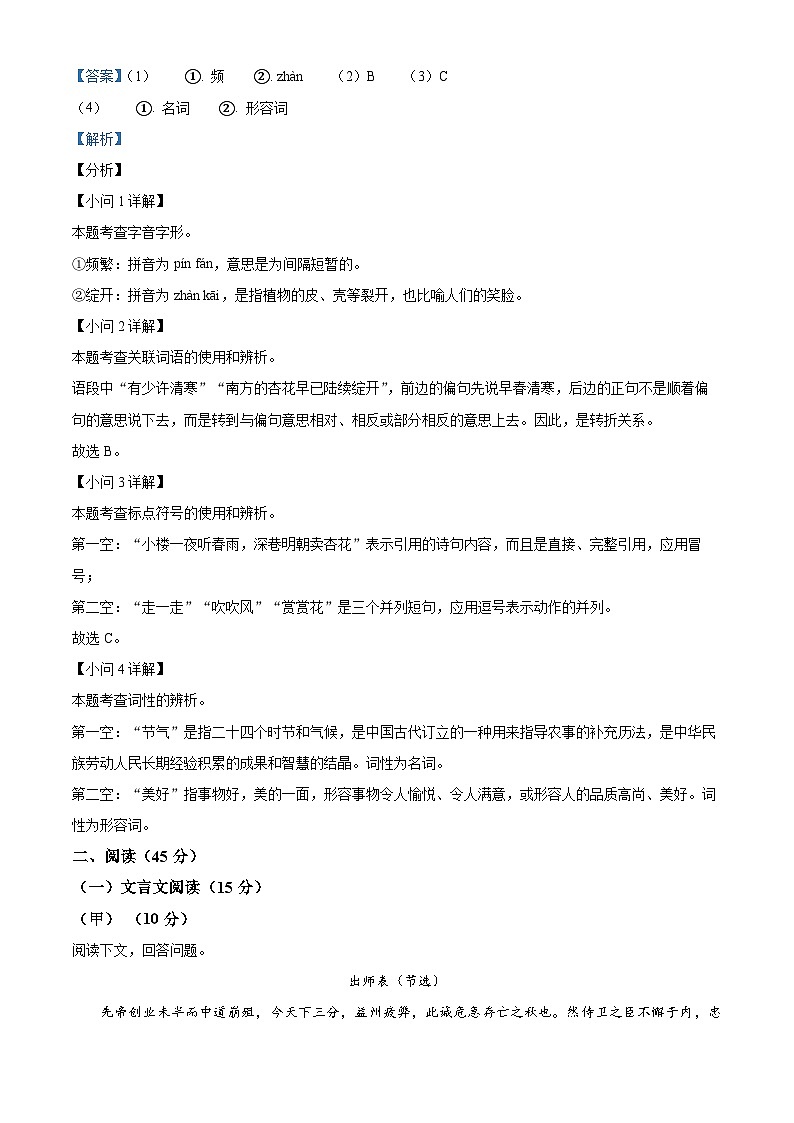 2024年吉林省四平市伊通县中考三模语文试题（原卷版+解析版）02