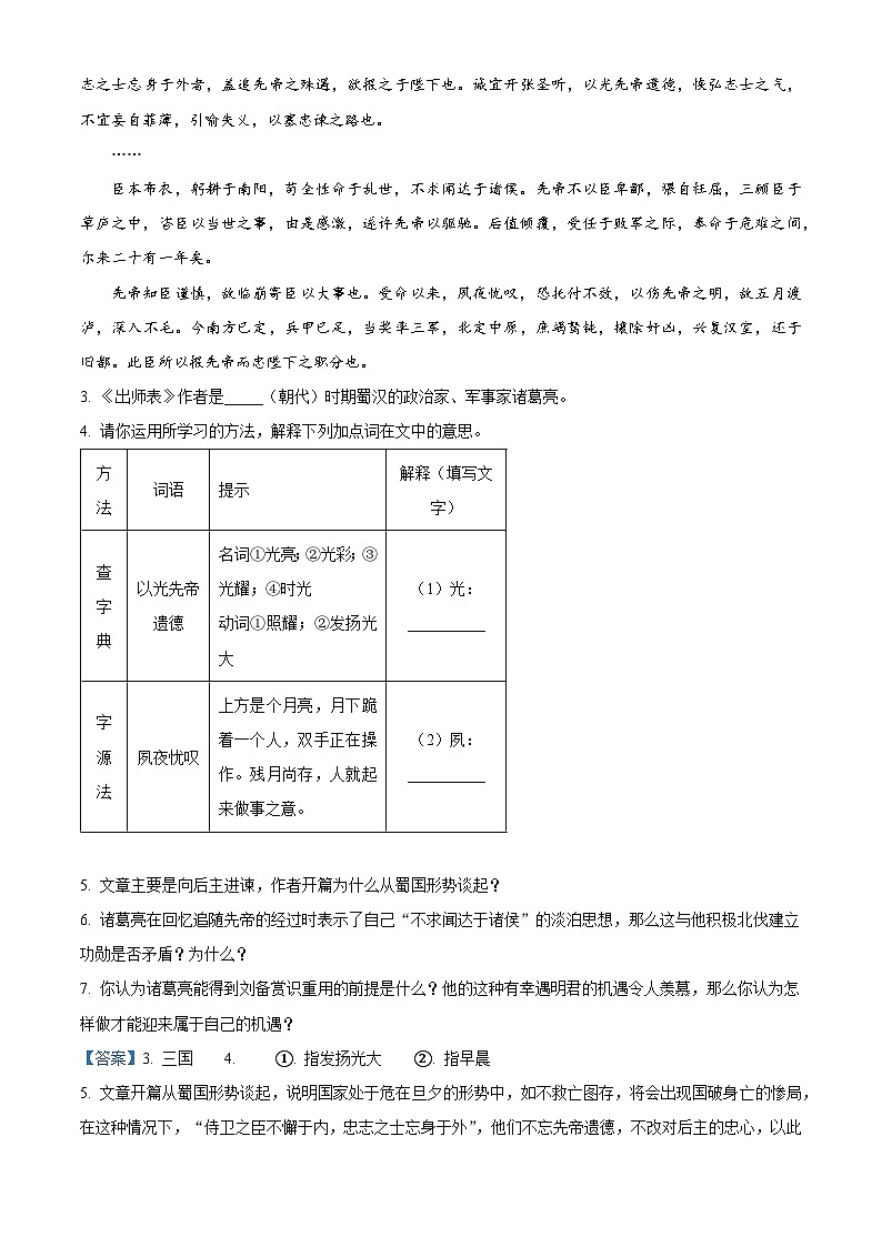 2024年吉林省四平市伊通县中考三模语文试题（原卷版+解析版）03