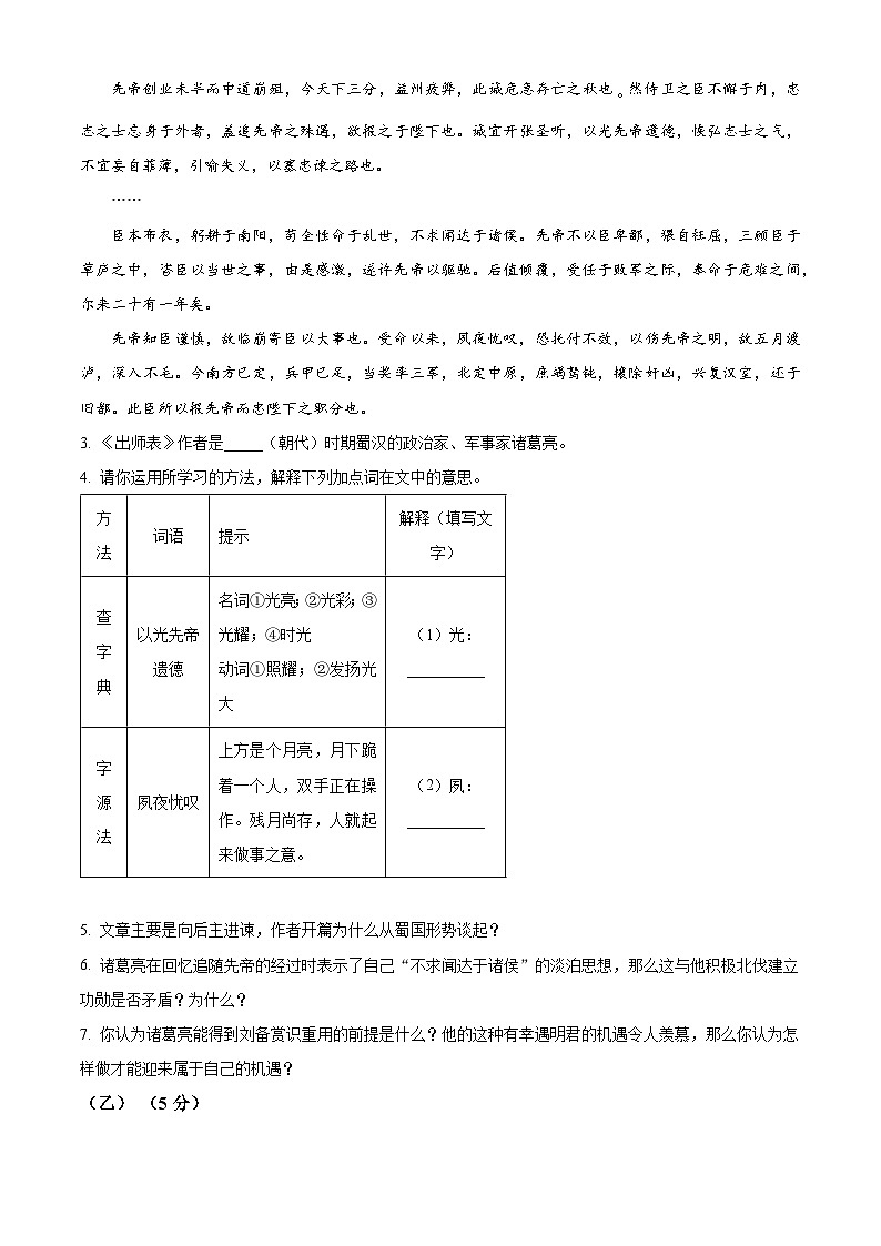 2024年吉林省四平市伊通县中考三模语文试题（原卷版+解析版）02