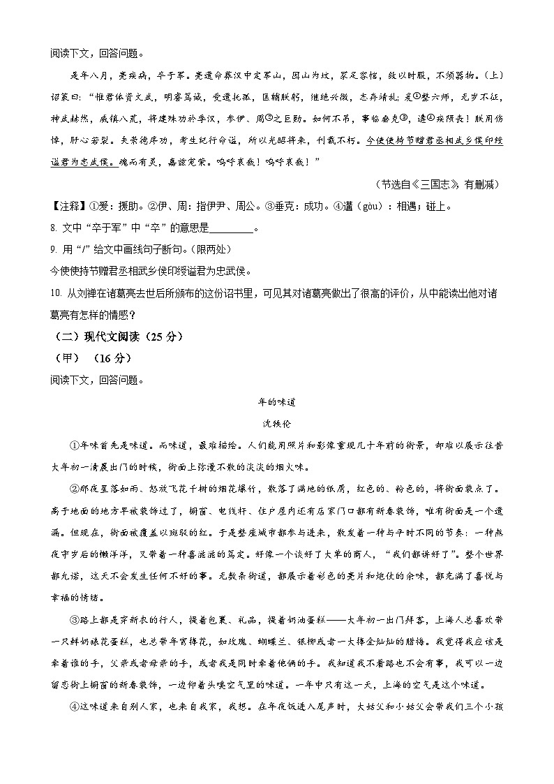 2024年吉林省四平市伊通县中考三模语文试题（原卷版+解析版）03