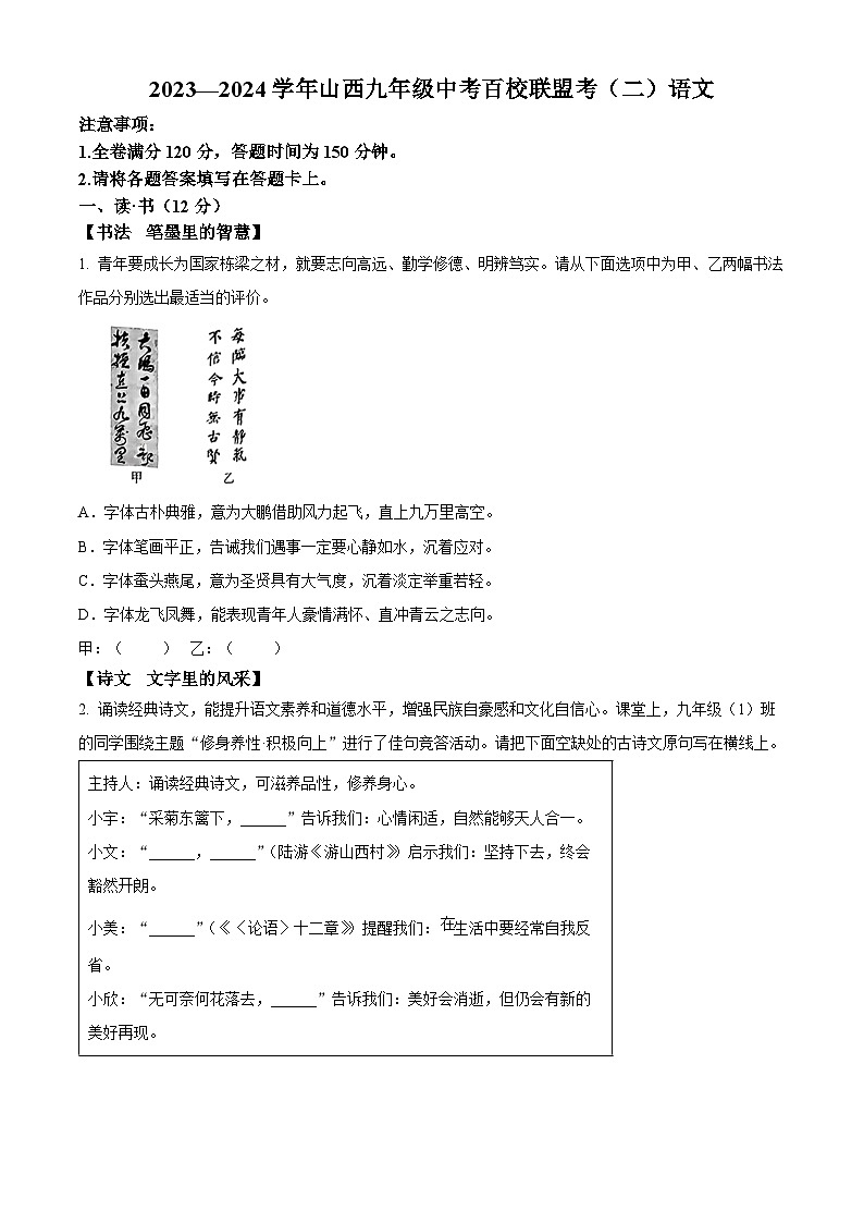 2024年山西省临汾市多校中考二模语文试题（原卷版+解析版）01