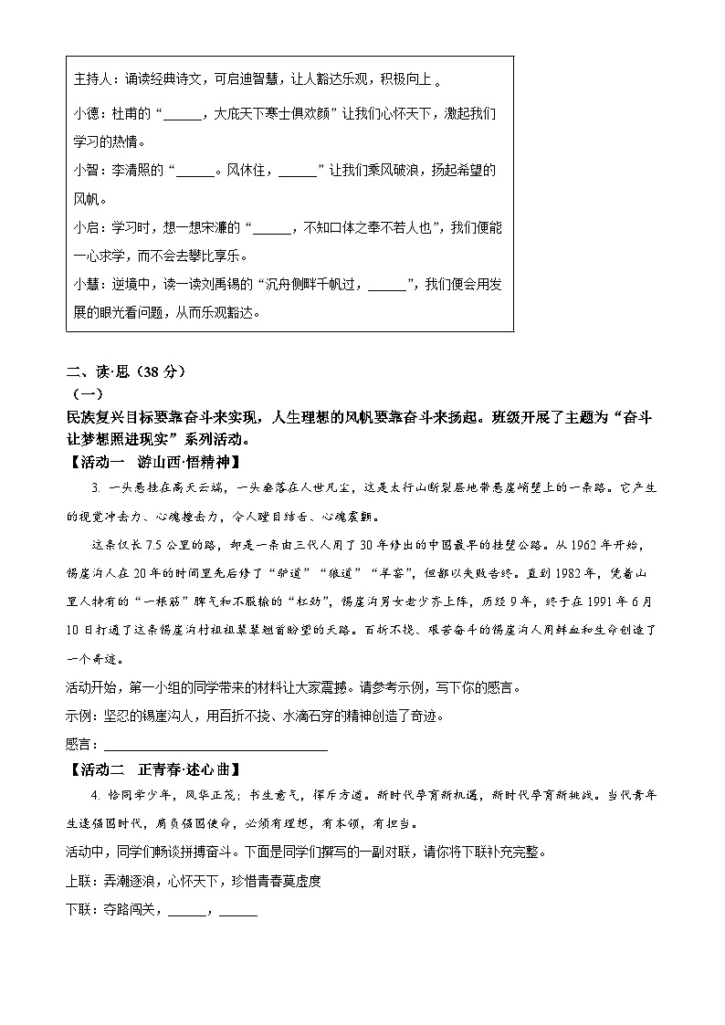 2024年山西省临汾市多校中考二模语文试题（原卷版+解析版）02