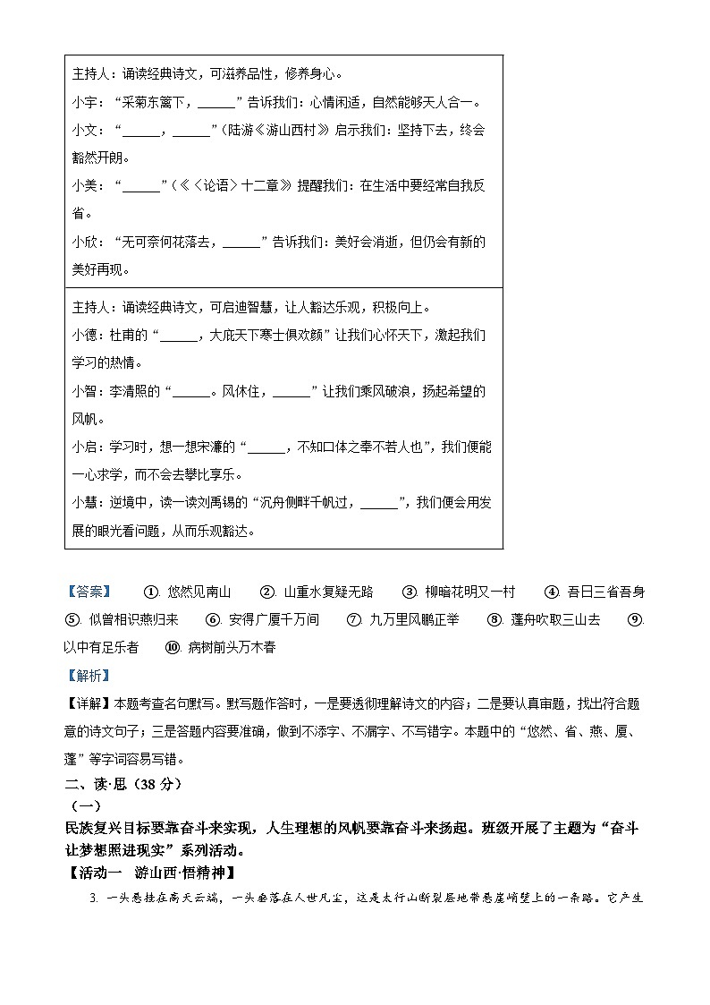 2024年山西省临汾市多校中考二模语文试题（原卷版+解析版）02