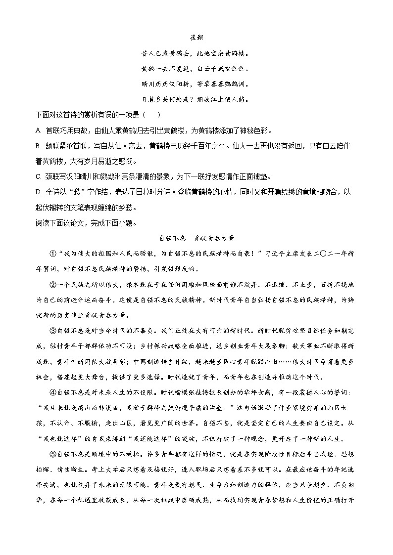 2024年天津市西青区中考二模语文试题（原卷版）第2页