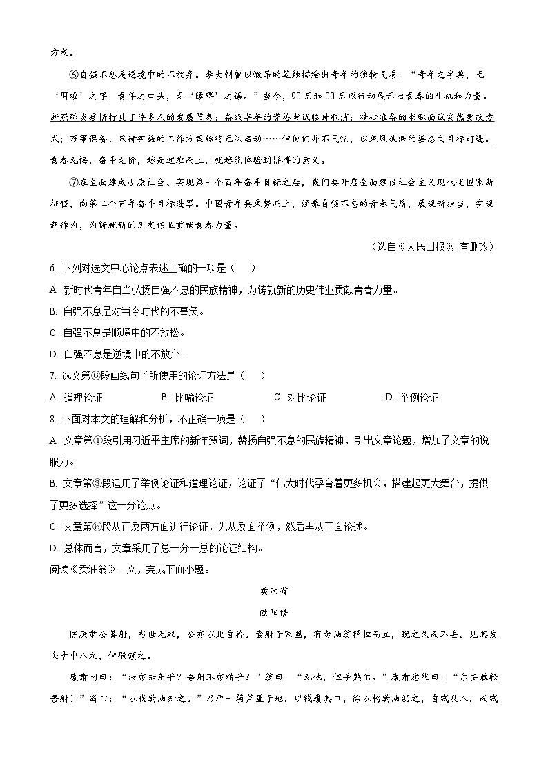 2024年天津市西青区中考二模语文试题（原卷版）第3页