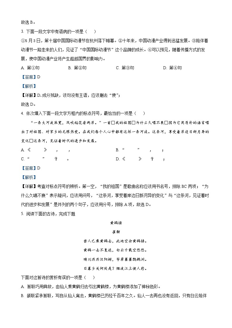 2024年天津市西青区中考二模语文试题（解析版）第2页