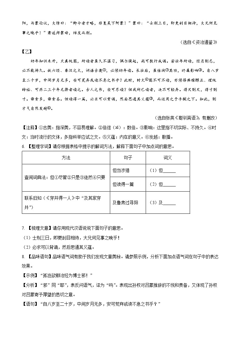 山西省太原市2023-2024学年七年级下学期期中语文试题（原卷版+解析版）03