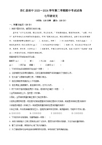 西藏自治区日喀则市昂仁县2023-2024学年七年级下学期期中语文试题（原卷版+解析版）