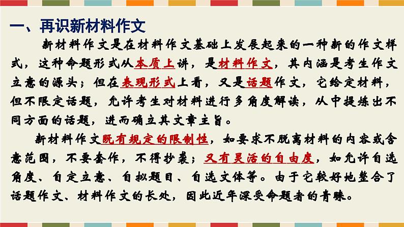 2024年中考语文写作指导材料作文审题立意课件02