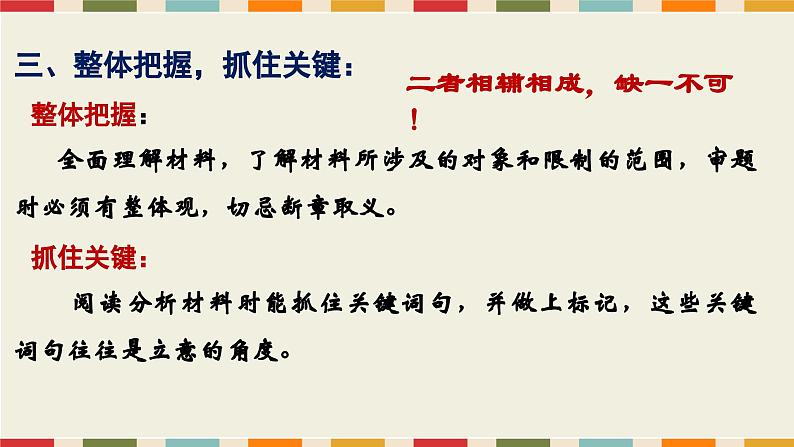 2024年中考语文写作指导材料作文审题立意课件04