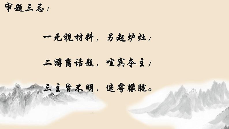 2024年中考语文写作指导材料作文审题立意课件07