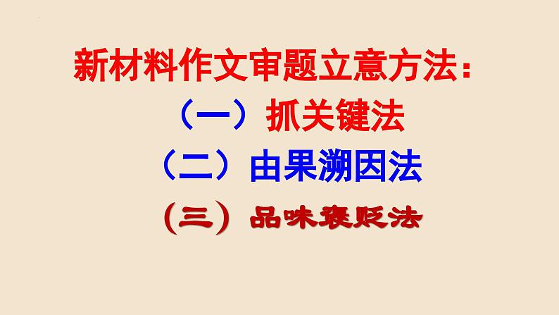 2024年中考语文写作指导材料作文审题立意课件08