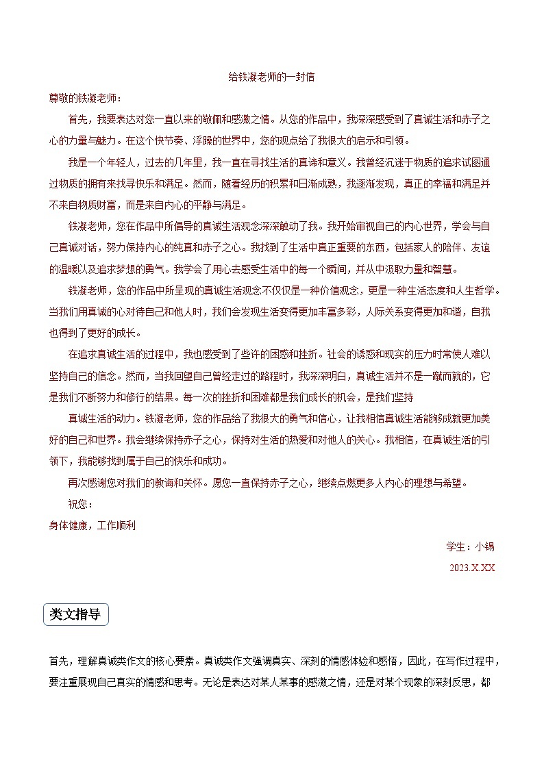 专题22 真情类作文（真题再现+类文指导+类文预测）2024中考语文作文预测及导写（原卷+解释）02