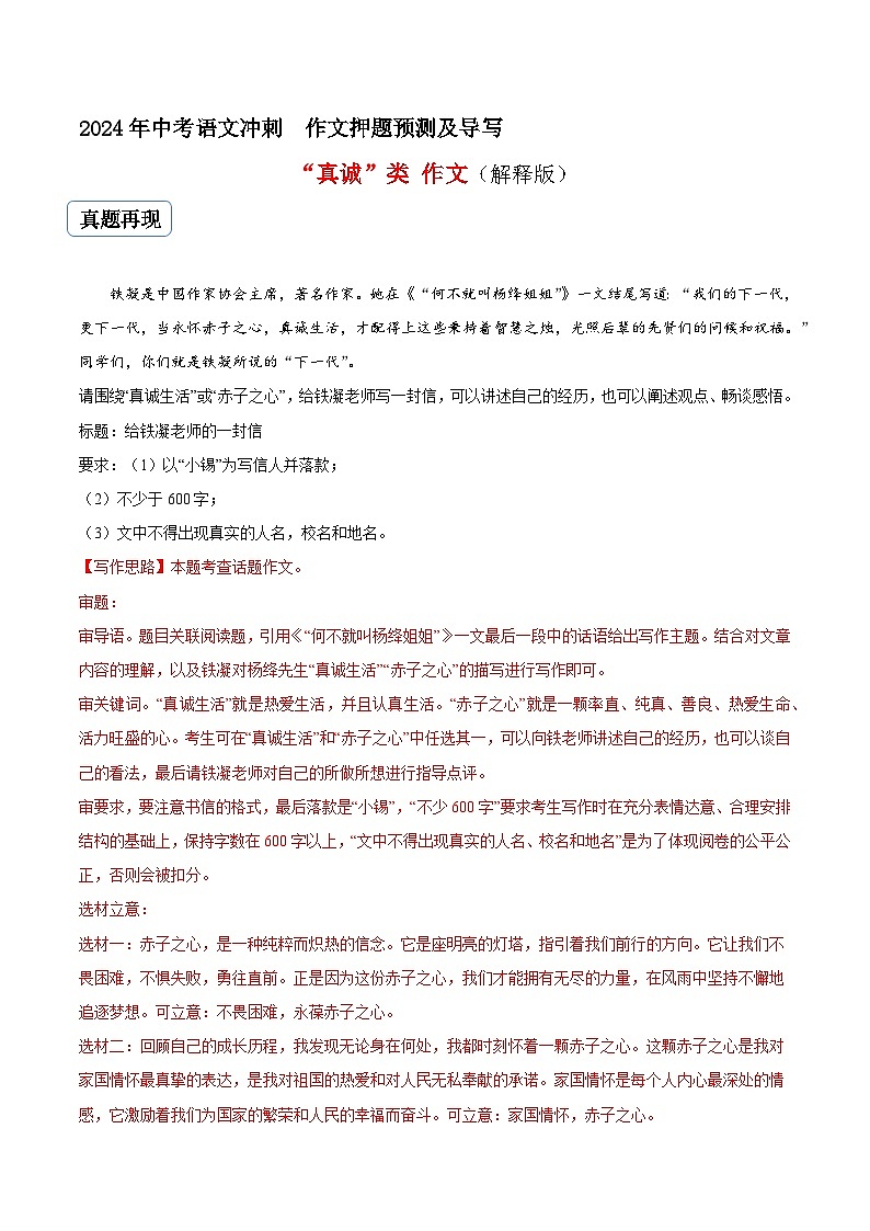 专题22 真情类作文（真题再现+类文指导+类文预测）2024中考语文作文预测及导写（原卷+解释）01