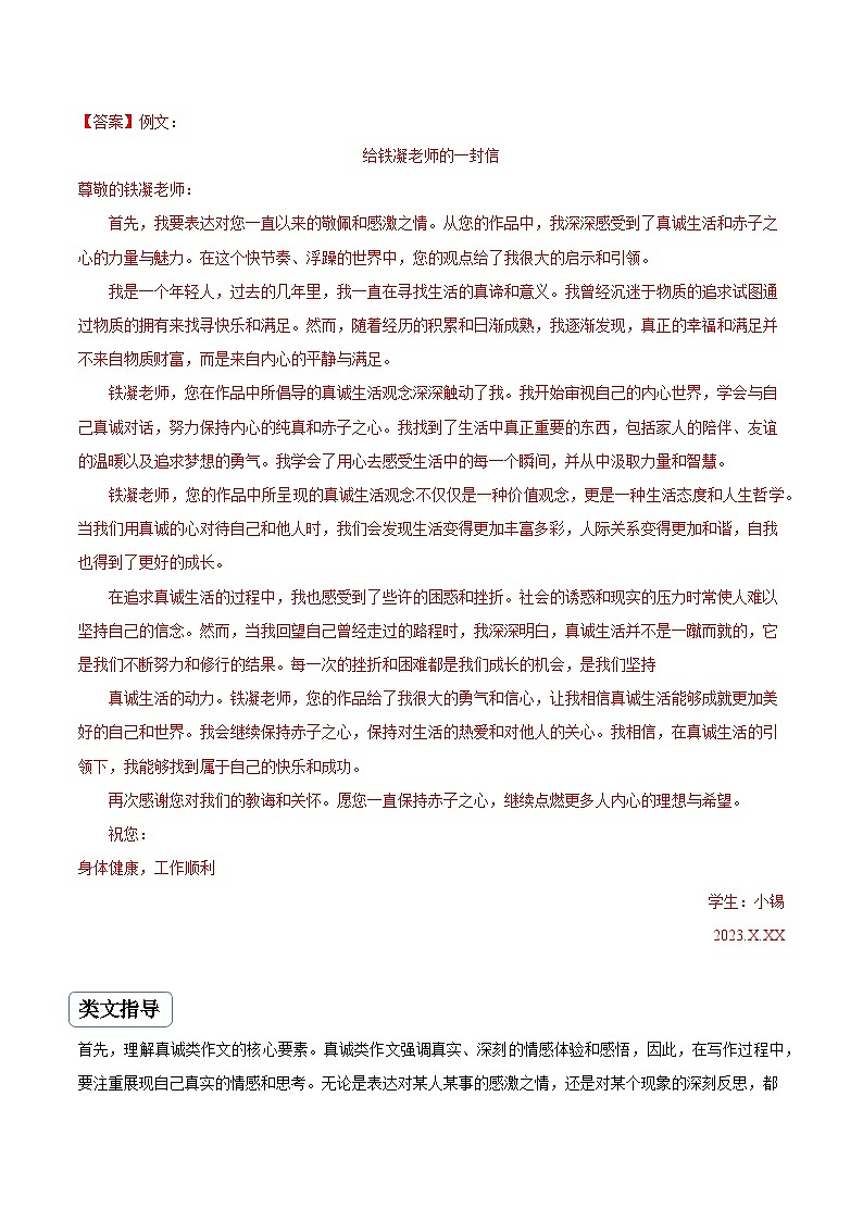 专题22 真情类作文（真题再现+类文指导+类文预测）2024中考语文作文预测及导写（原卷+解释）02