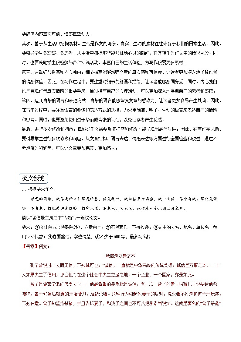 专题22 真情类作文（真题再现+类文指导+类文预测）2024中考语文作文预测及导写（原卷+解释）03