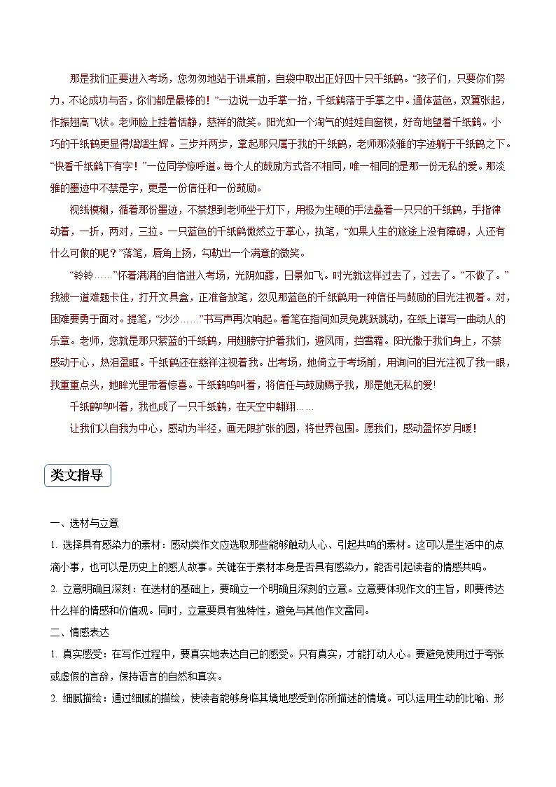 专题23感动类作文（真题再现+类文指导+类文预测）2024中考语文作文预测及导写（解析版）第2页