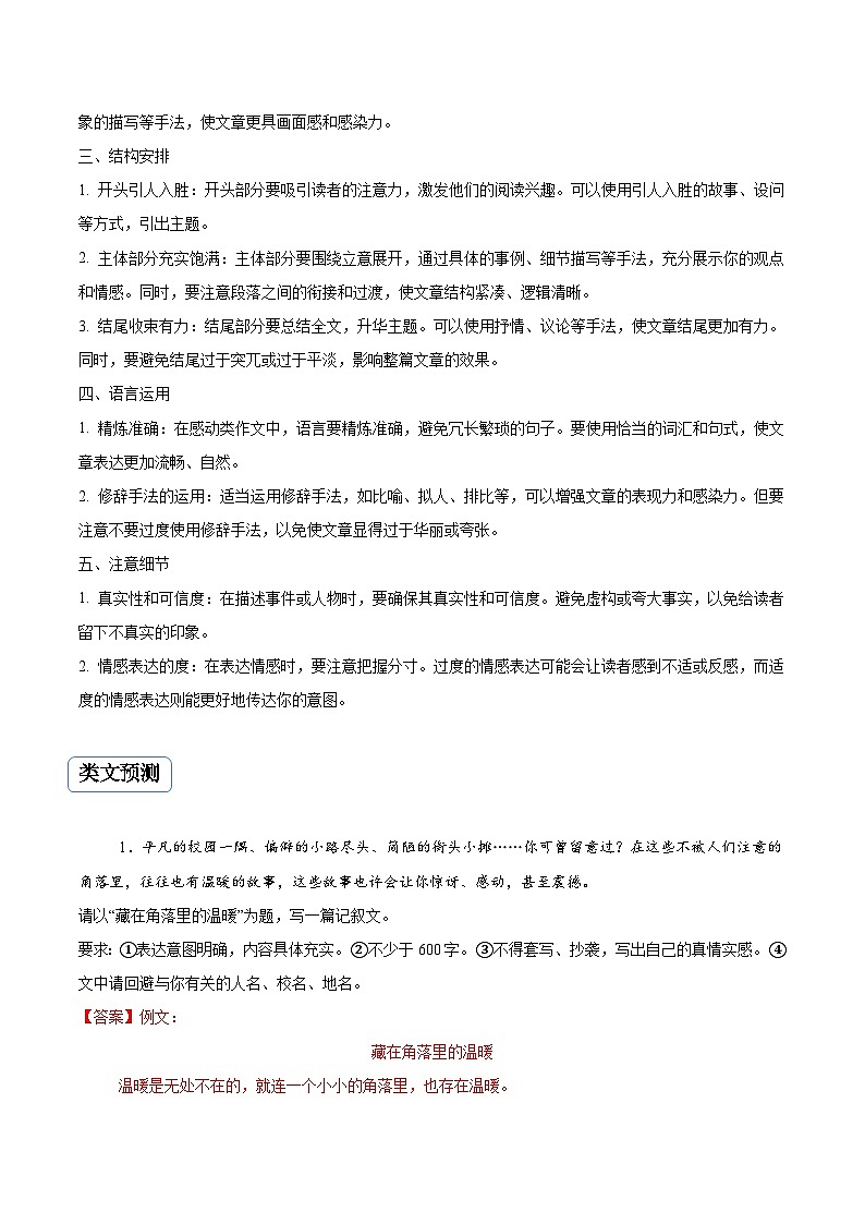 专题23感动类作文（真题再现+类文指导+类文预测）2024中考语文作文预测及导写（解析版）第3页