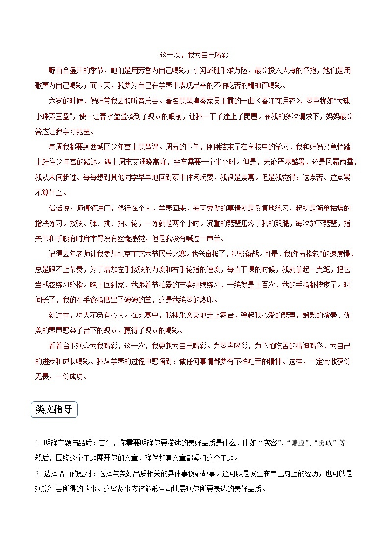 专题25美好品质类作文（真题再现+类文指导+类文预测）2024中考语文作文预测及导写（原卷+解释）02