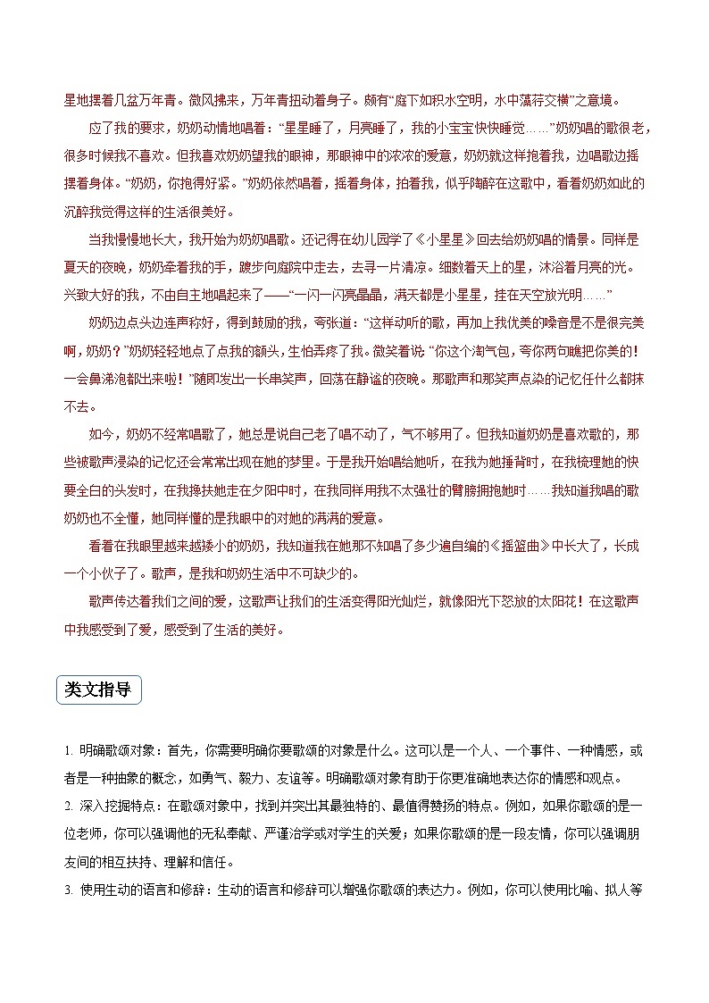 专题29 歌颂类作文（真题再现+类文指导+类文预测）2024中考语文作文预测及导写（原卷版）第2页