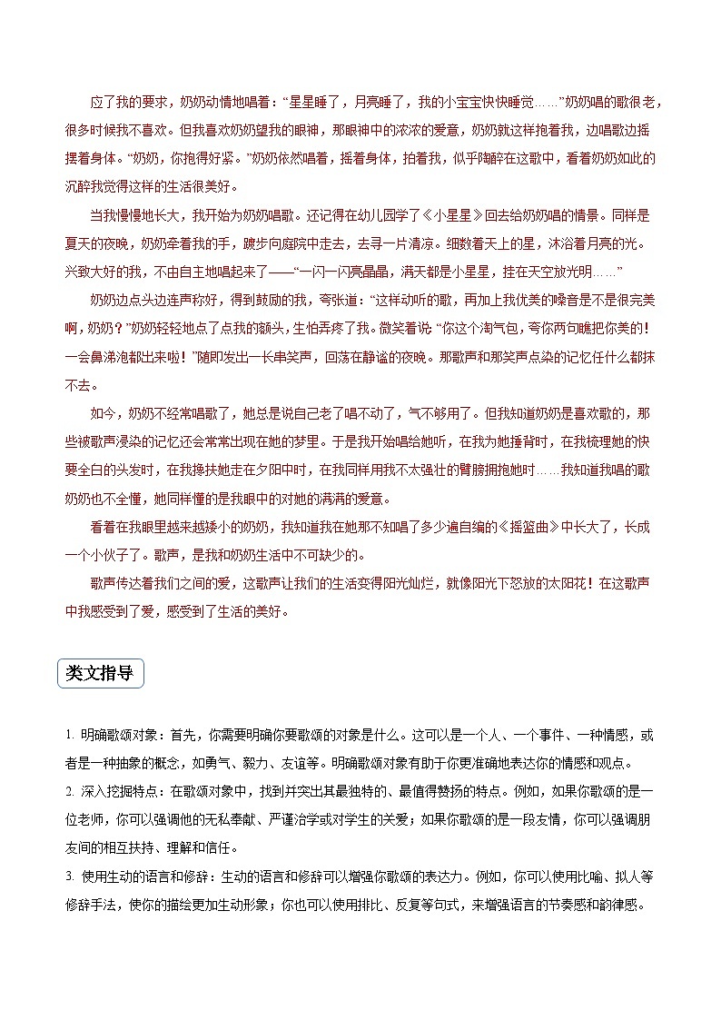 专题29 歌颂类作文（真题再现+类文指导+类文预测）2024中考语文作文预测及导写（解析版）第2页