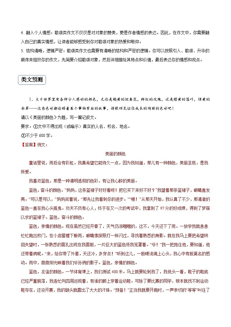 专题29 歌颂类作文（真题再现+类文指导+类文预测）2024中考语文作文预测及导写（解析版）第3页
