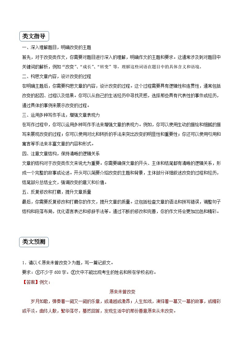 专题30 改变类作文（真题再现+类文指导+类文预测）2024中考语文作文预测及导写（解析版）第3页